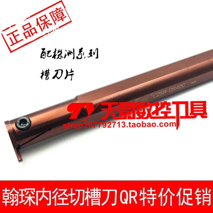 高品质内径槽刀杆C20Q-QR40C/C25R-QR40C/C32S-QR40C/C40T-QR40C