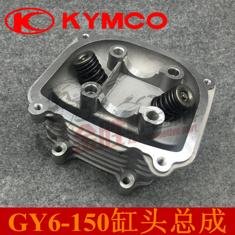 摩托车GY6150豪迈光阳助力车踏板车125改装150气缸头总成带气门