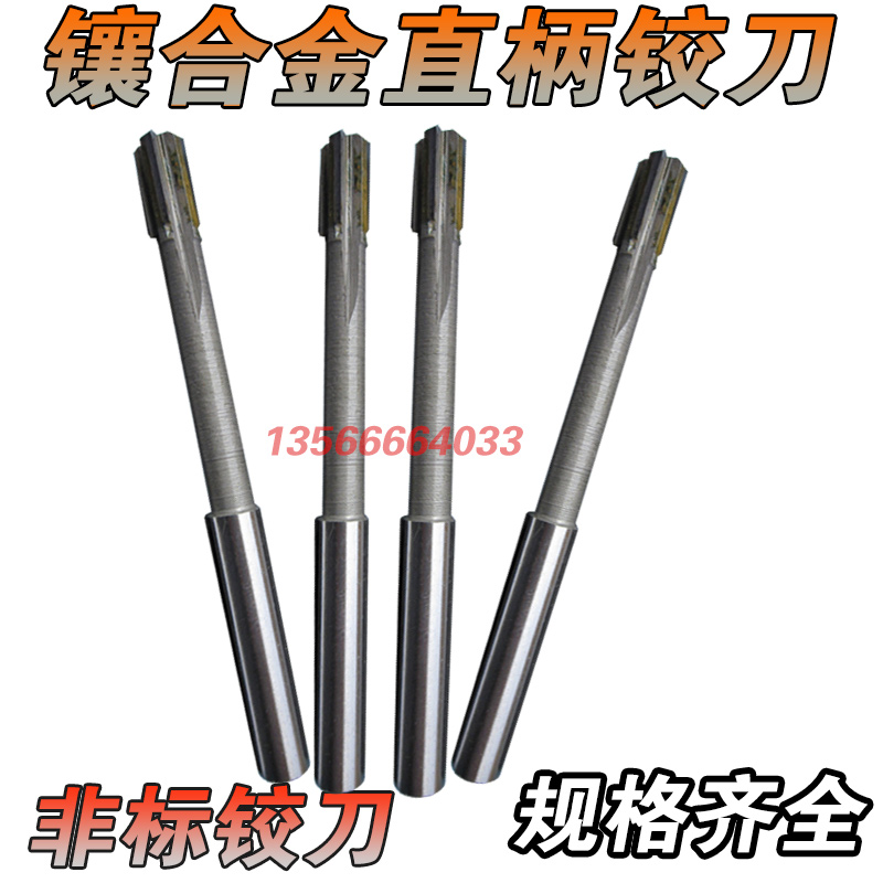 (厂家直销)硬质合金直柄机用铰刀 4 5 6 7 8 9 10 11 12-20-30m