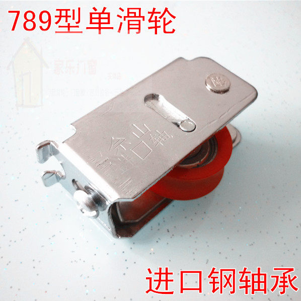 凤铝789单滑轮铝合金门窗滑轮进口钢轴承滚轮尼龙滑轮推拉门窗轮