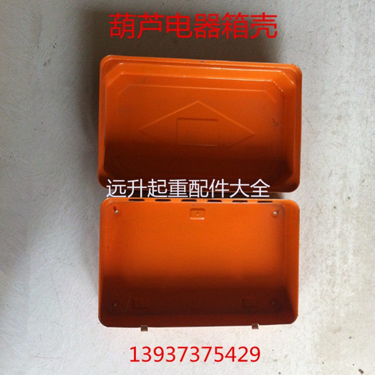 起重机 单梁 电动葫芦电器控制箱壳 1-32T CD MD 起重配件