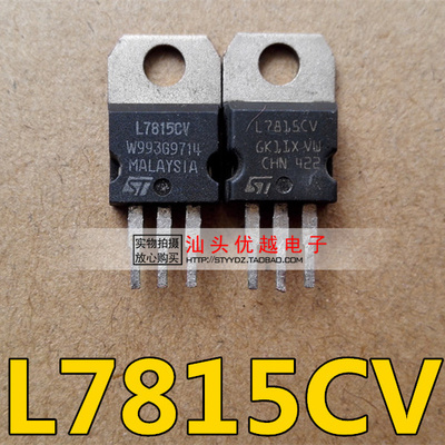 【优越电子】原装拆机 LM7815 L7815CV KA7815 三端稳压 进口