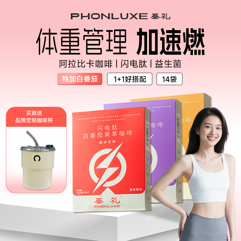 奉礼闪电肽咖啡无糖大餐救星