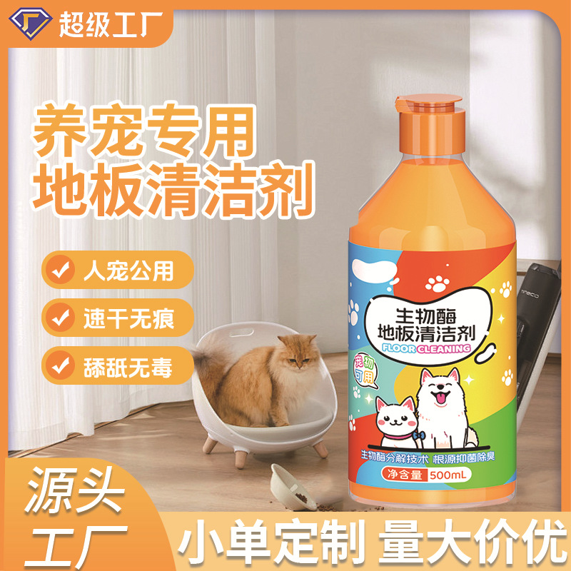 生物酶地板清洁剂强力去污多种地板通用木地板除垢清洁液抛光增亮