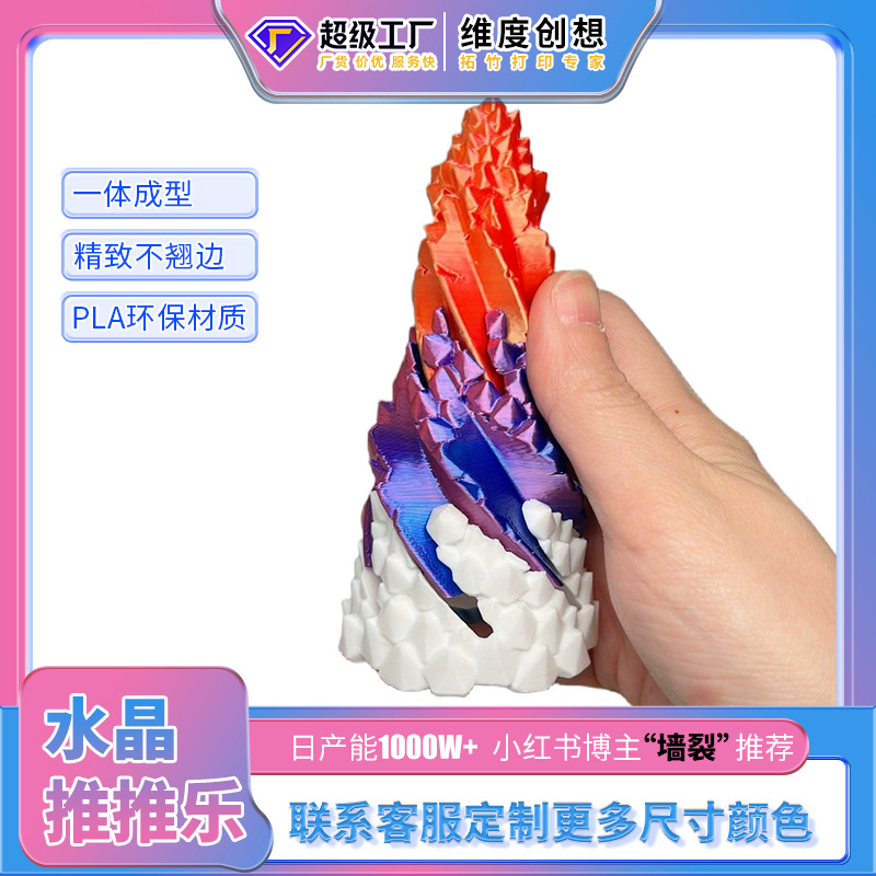跨境爆款解压螺旋玩具桌面摆件模型3d打印螺旋水晶推推乐现货批发