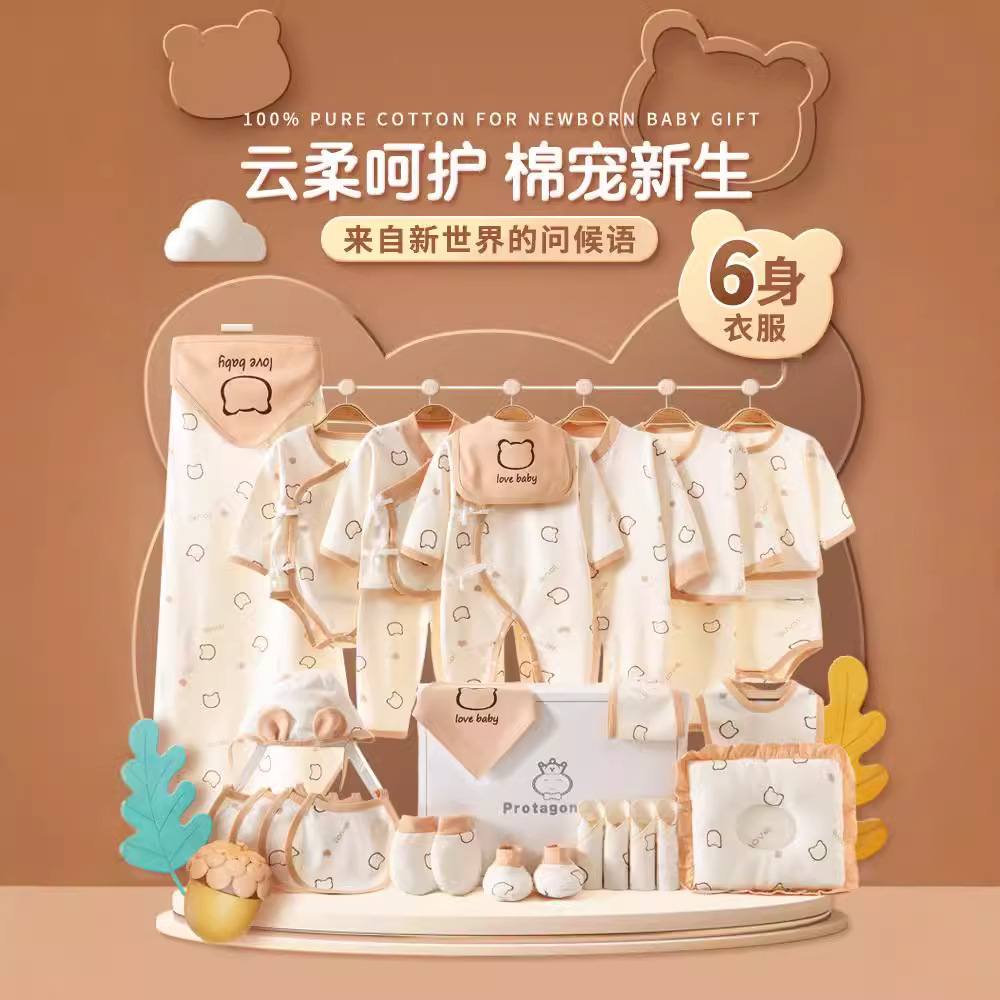 严选婴儿礼盒套装宝宝用品新生儿服装多件初生满月礼婴童纯棉