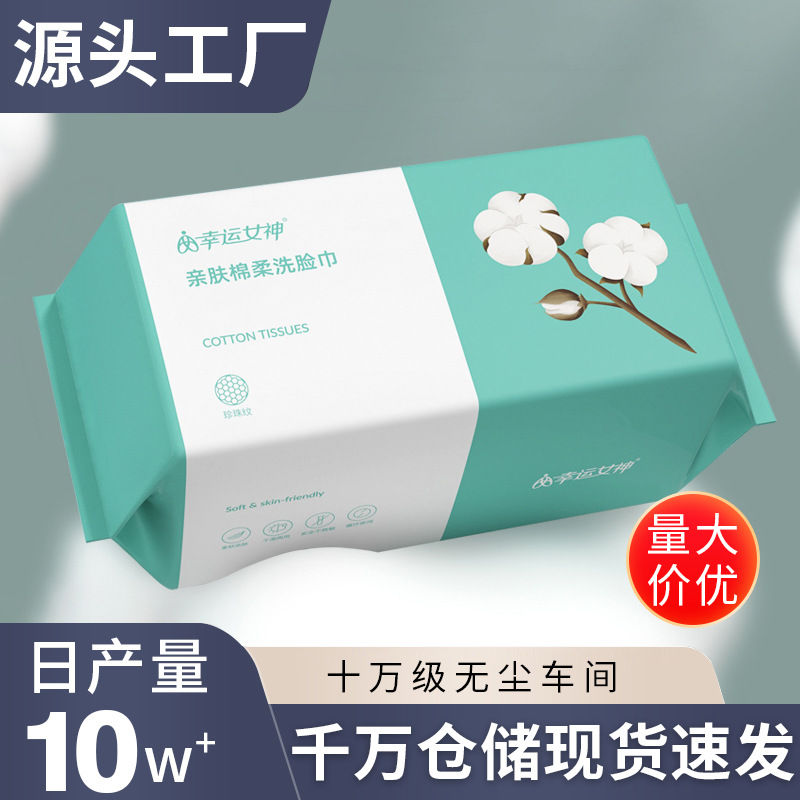现货洗脸巾抽纸一次性加厚美容院棉柔巾擦脸巾卸妆巾批发洗面巾