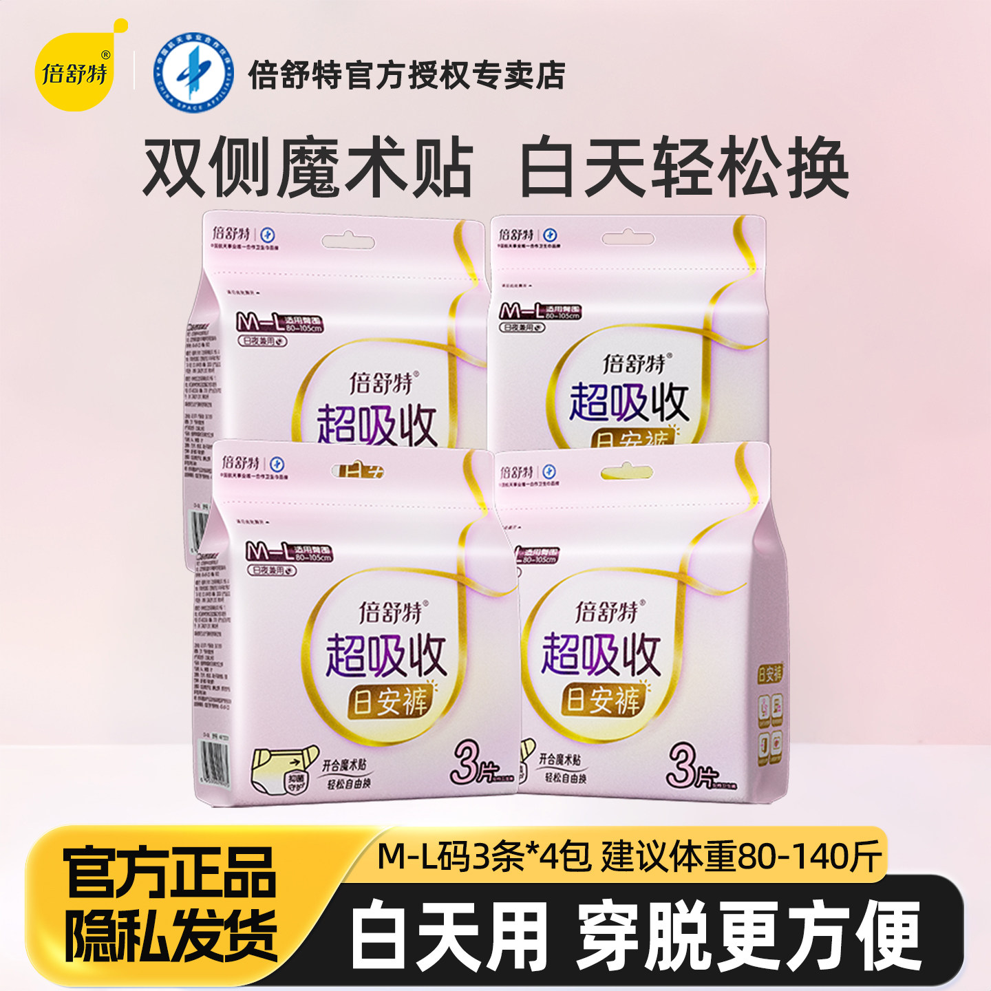 倍舒特日安裤可拆卸安睡裤不用脱裤子魔术贴女2025新款两侧粘贴式