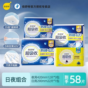 倍舒特420mm卫生巾航天款超长夜用加长超吸收量多型姨妈巾女正品