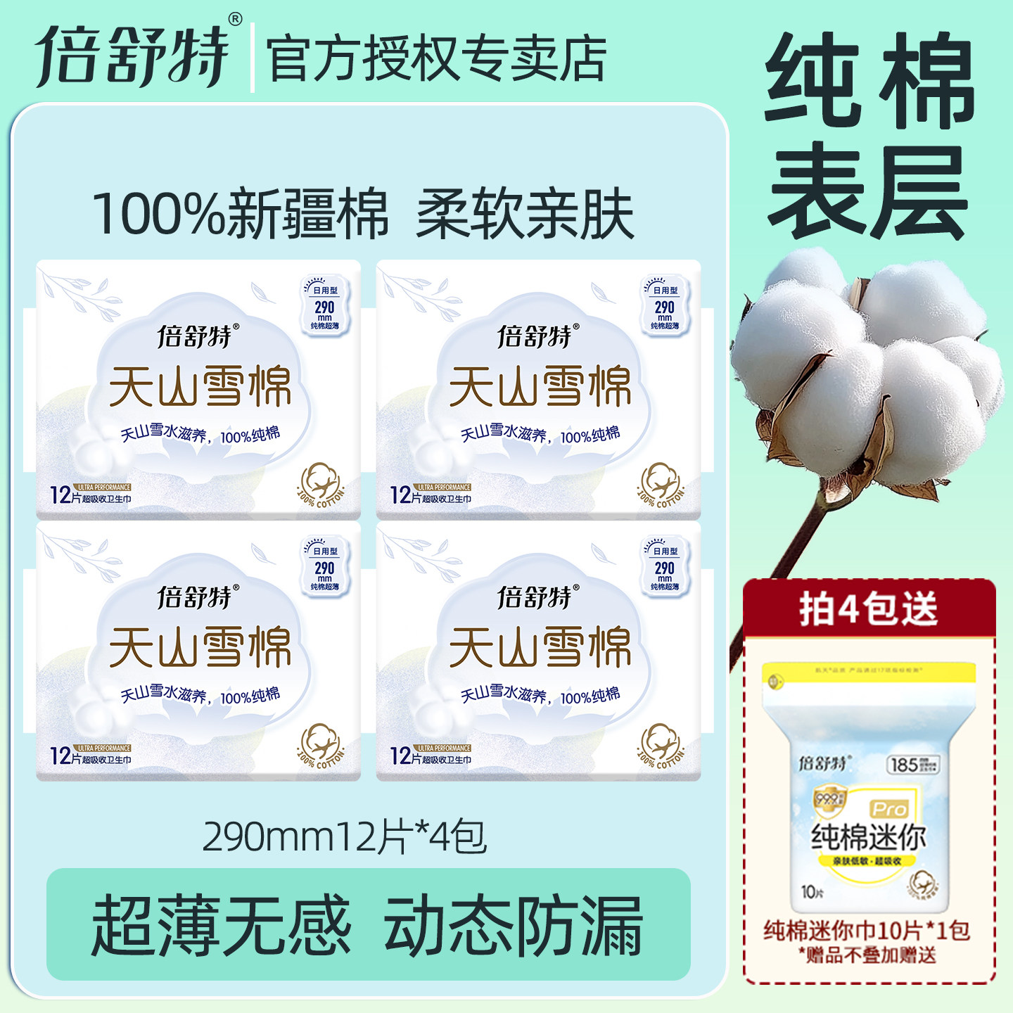 纯棉医护级敏感肌卫生巾正品夜用图片