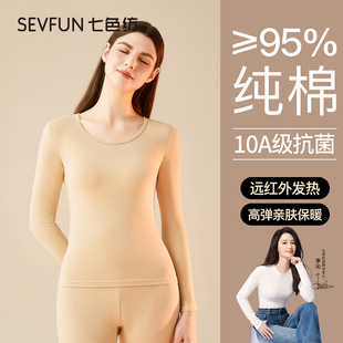 套装 内搭保暖内衣套装 女款 内穿全棉毛衫 秋冬季 七色纺纯棉秋衣秋裤