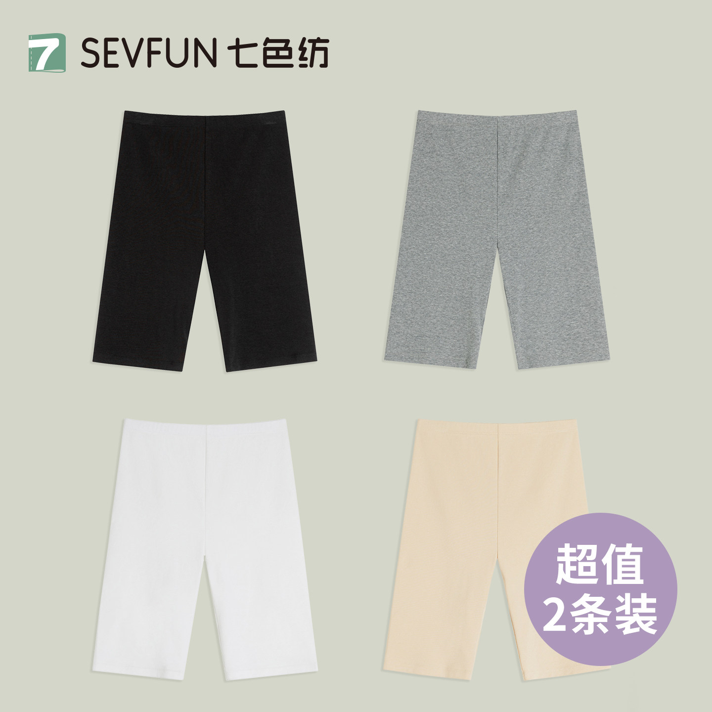 七色纺棉打底裤女春夏季防走光安全裤无痕不卷边紧身弹力五分短裤