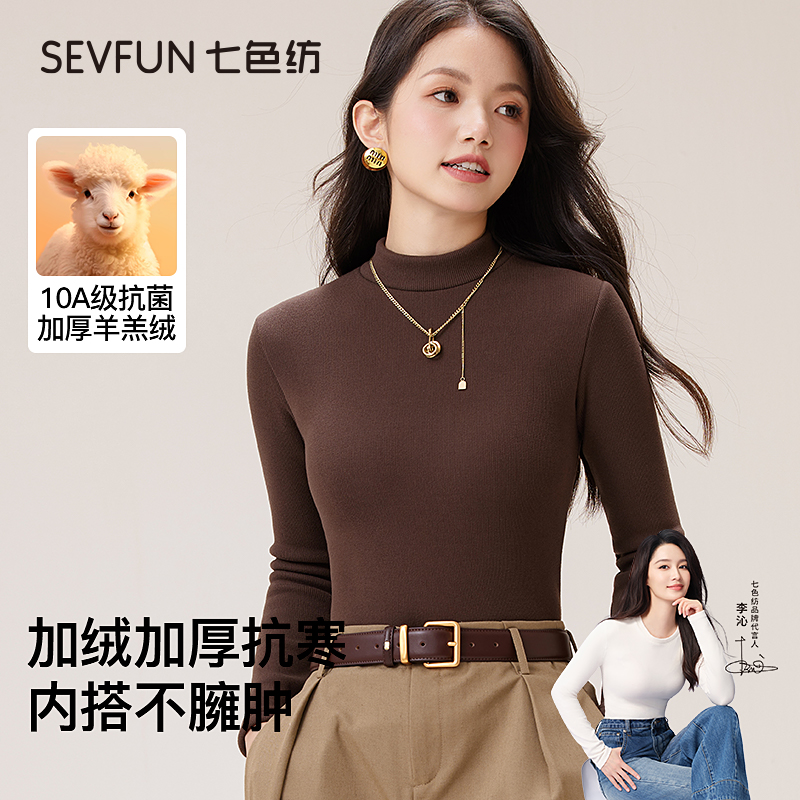 【李沁代言】七色纺半高领打底衫