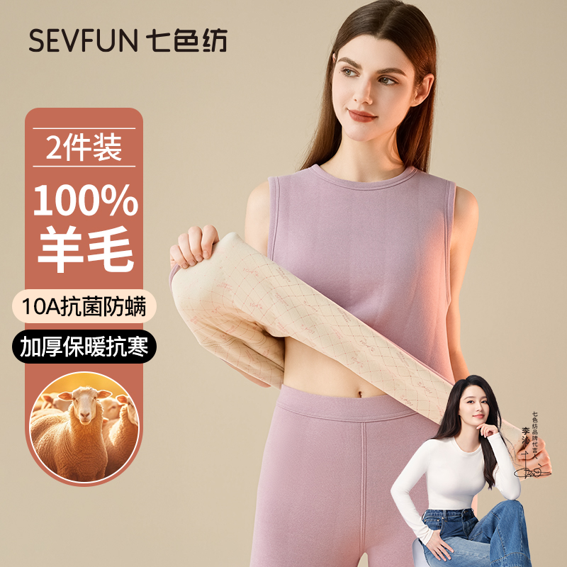 【李沁代言】七色纺羊毛保暖背心