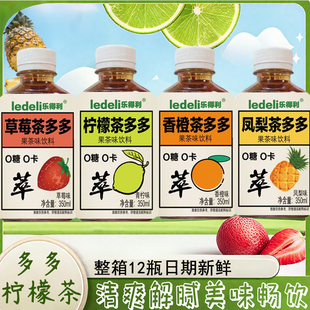 新品上市乐得利柠檬茶多多果茶味饮料整件批发0脂肪350mL健康解渴