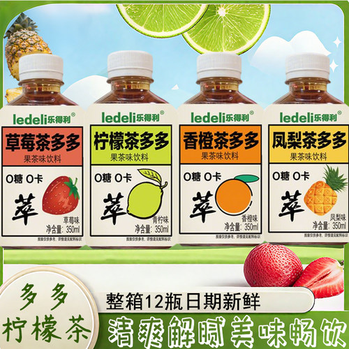 新品上市乐得利柠檬茶多多果茶味饮料整件0脂肪350mL健康解渴