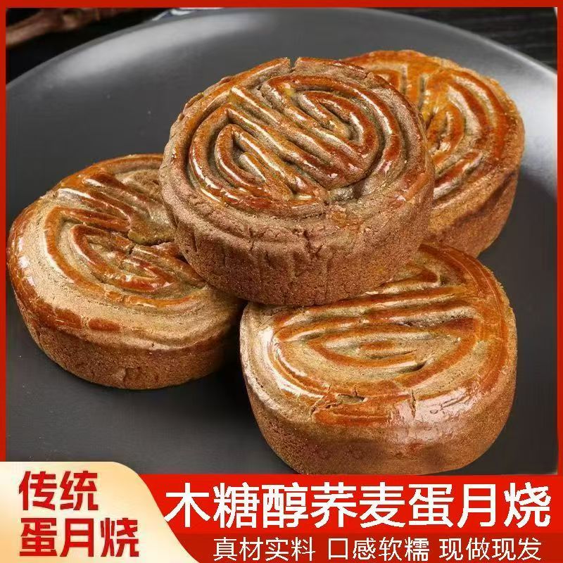 【无蔗糖】荞麦木糖醇蛋月烧月饼老式五仁月饼多口味中秋送礼糕点