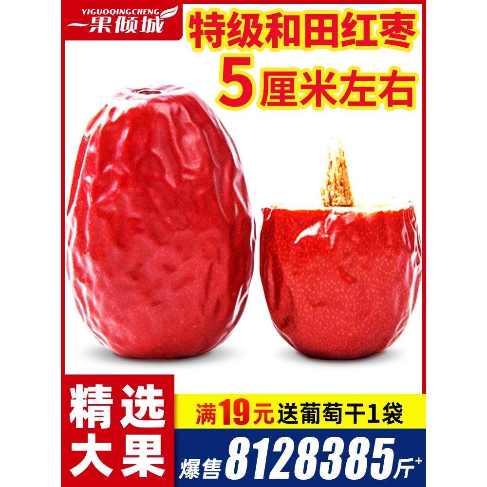 新疆红枣特级和田大枣年货特产大红枣子玉枣礼盒干果官方旗舰店
