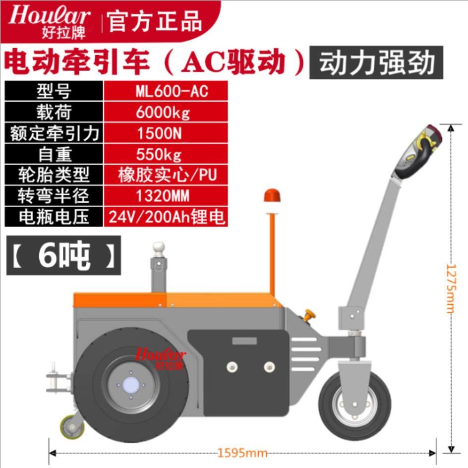 hoular好拉大吨位6吨手拉式电动牵引车拖钩搬运车机场仓库大拖车