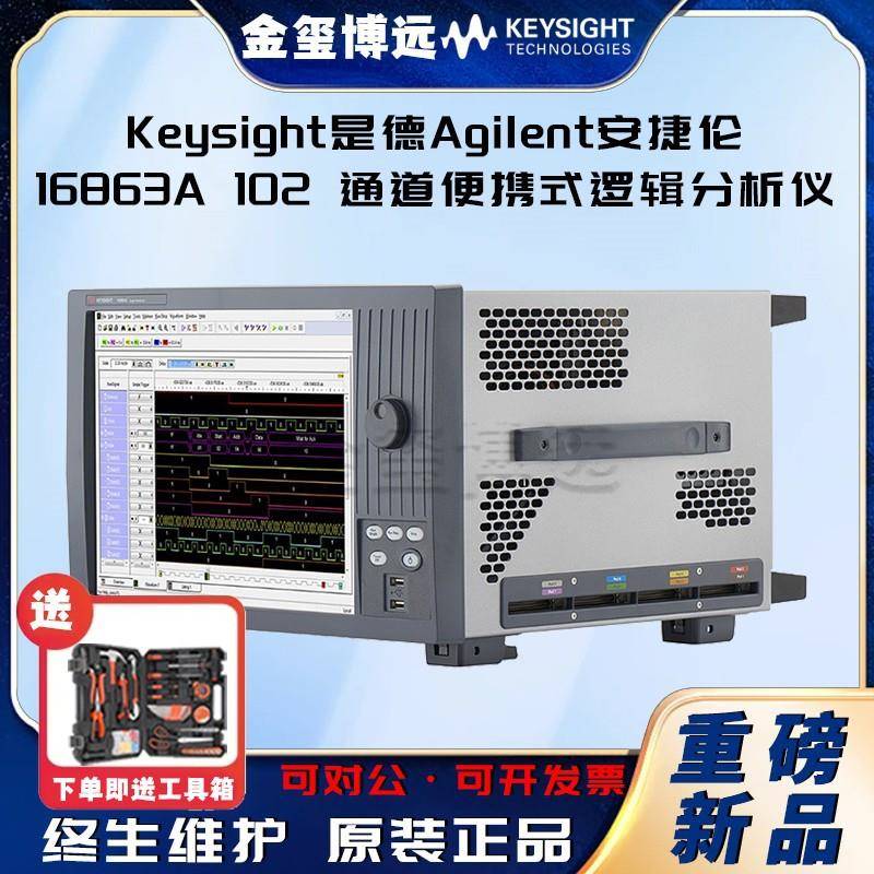 16863A102通道便携式逻辑分析仪-45