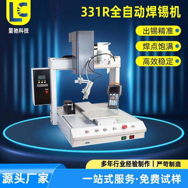 桌面式全自动焊锡机PCB线路板加锡焊点机器人LED焊线自动焊锡器