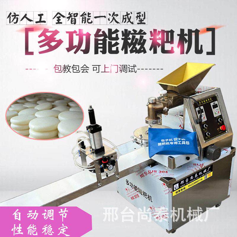 工厂糯米糍粑机全自动做粑打糯米年糕块团青饵多功能打家用糍粑机