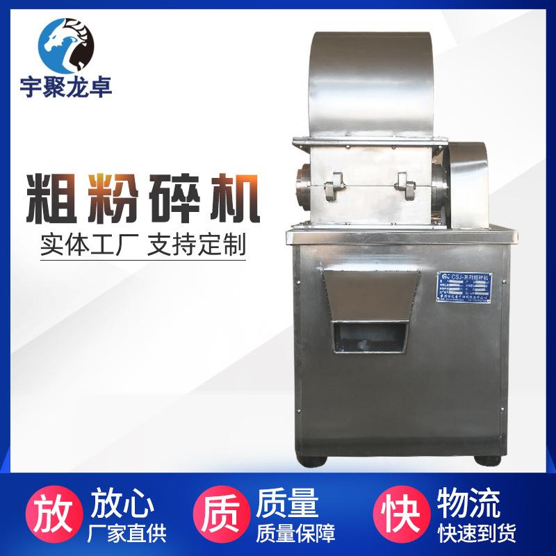 CSJ系列粗粉碎机不锈钢高速粗粉碎机中草药多功能粗粉碎机现货