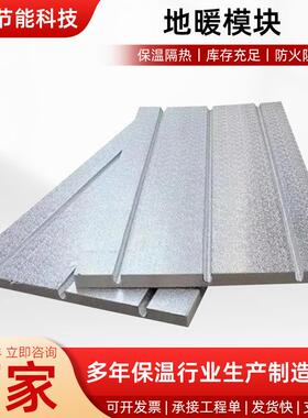 白晶板地暖xps挤塑板阻燃白色保温材料隔热地垫板干式地暖模块