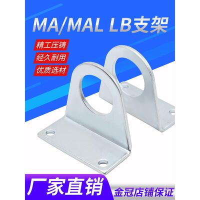 MA/MAL迷你气缸附件/配件 安装支架 LB脚架 缸径16/20/25/32/40