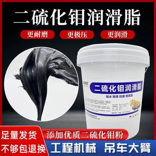 二硫化钼黄油润滑脂耐磨工程机械挖机吊车大臂举升机升降机润滑油