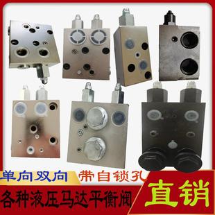 各种液压马达平衡阀 带自锁孔单向双向平衡阀 卷扬机 回转减速机
