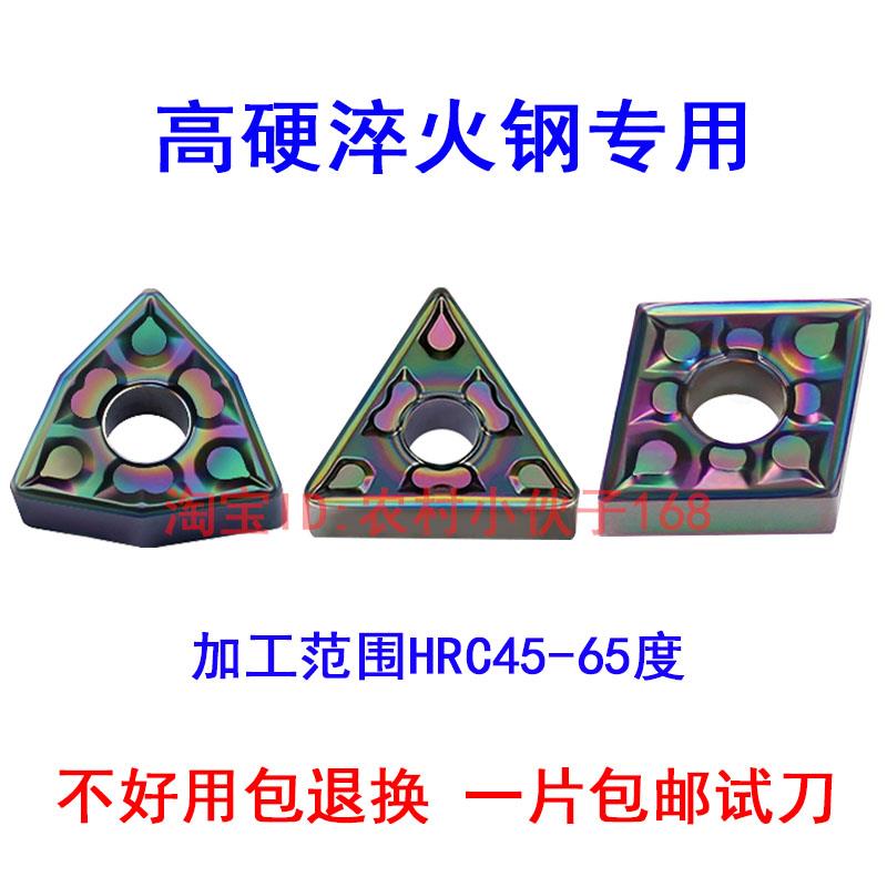 高硬淬火钢专用刀片WNMG080404-ZPF TNMG160408-BM2 BF2 GF AP105