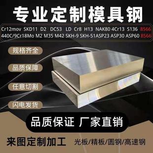 S136 SKD11 718H 4CR13 Cr12Mov圆棒DC53模具钢H13圆棒SKH