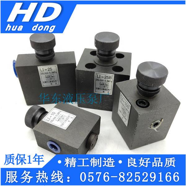 无锡江南液压单向节流阀LI-10B LI-25B LI-63B LI-10 LI-25 LI-63