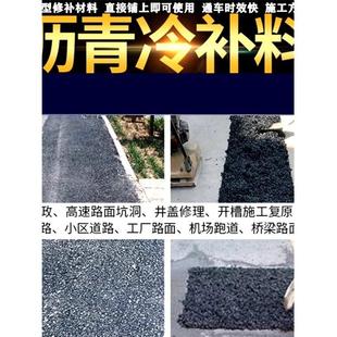 沥青冷料修补坑洼填补沥青路面公路冷铺混凝土路沥青冷补料混合料