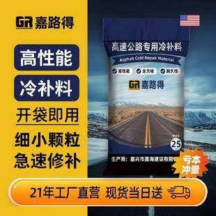 江浙沪沥青路面修补料冷补料柏油道路高速公路补坑铺路25KG/袋装
