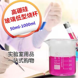 1000ml化学实验室用品器材 蜀牛刻度高硼硅玻璃低型烧杯耐高温500
