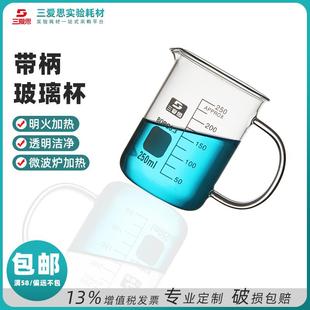 500 三爱思C16带手柄玻璃烧杯250 1000ml耐高温实验办公家用喝水