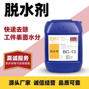 电镀助剂 切水剂BC 电镀脱水剂 金属电镀处理脱水