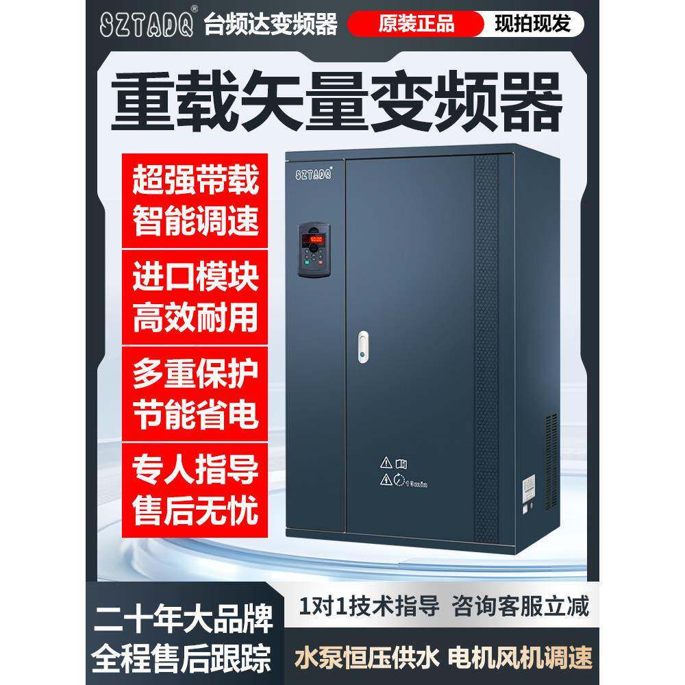 台频达变频器三相380V重载型11/15/22/37/45/55/75/185/220/315KW