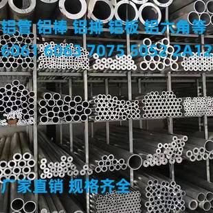 6061空心铝管6063铝棒7075铝合金管5052铝板2A12铝排铝方管铝六角
