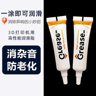 消音防锈白油 3D打印机润滑油脂行业通用10g克装