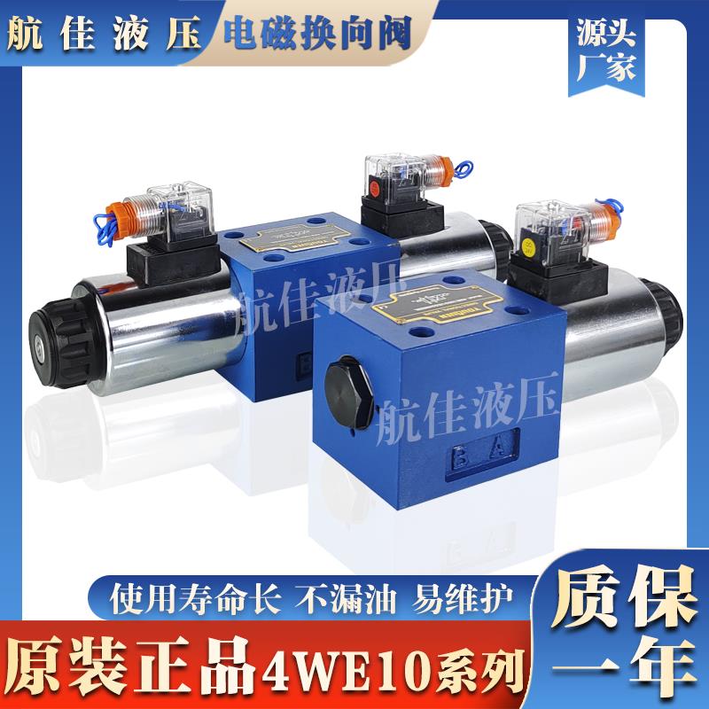 液压电磁换向阀4WE10E31B/CG24N9Z5L J/G/U/F/T/P CW220-双向油压