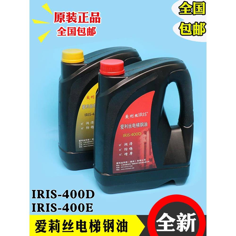 电梯钢丝绳专用润滑油保养油防锈防滑防腐维护油爱利丝IRIS400D/E