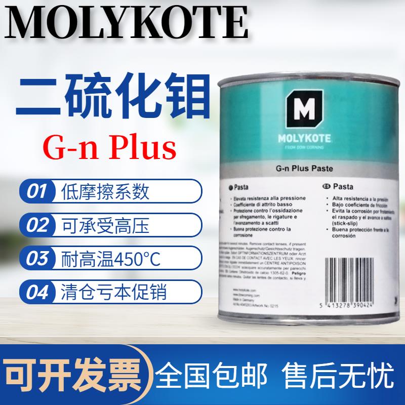 正品摩力克G-N PLUS PASTE二硫化钼润滑油脂耐高温电梯抱闸润滑