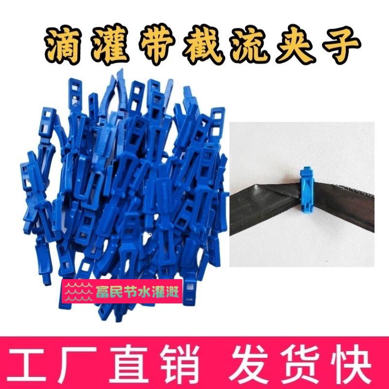 滴灌喷灌带尾部毛管堵头封口夹子节流卡子截流16管滴管夹配件大全