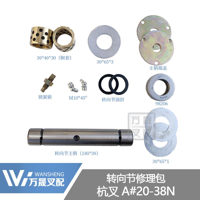 叉车配件杭叉A30后桥羊角转向节修理包A35立轴铜套大修包A38