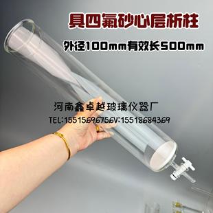 吸附柱 玻璃聚四氟塞层析柱 外径100长500mm敞口式 层析柱 过滤柱