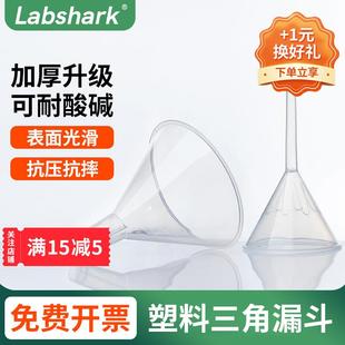 实验室塑料漏斗锥形三角漏斗小大号大口径迷你家用短漏斗长颈漏斗