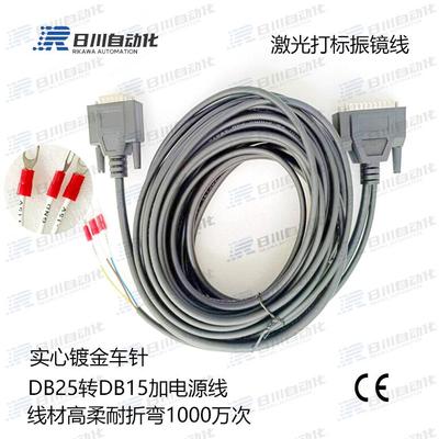 高柔振镜线/金橙子振镜线/打标信号线/金海创振镜线DB-M25/M15